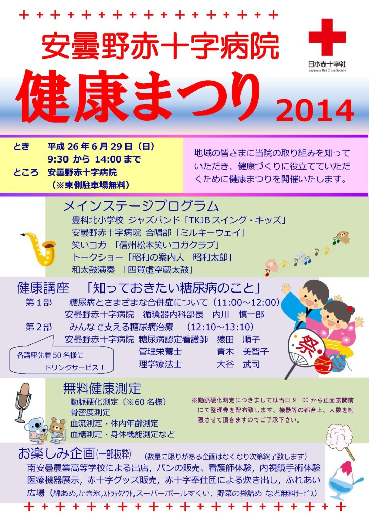 健康まつり2014チラシ