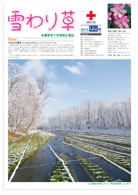 広報誌　雪わり草　vol.44