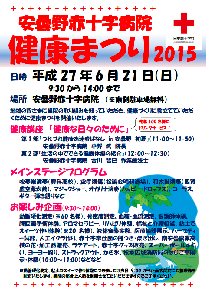 健康まつり2015