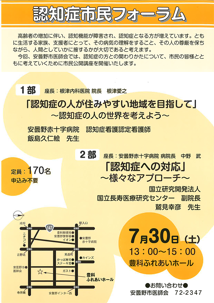 認知症市民フォーラム