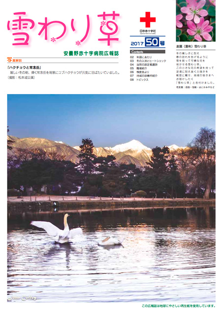 広報誌　雪わり草　vol.48