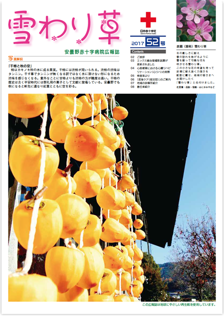広報誌　雪わり草　vol.48